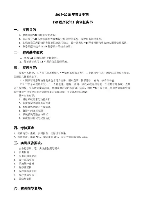 《VB程序设计》实训任务书-2018