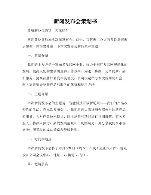 新闻发布会策划书