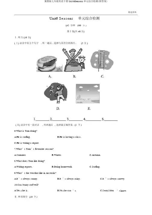 冀教版七年级英语下册Unit6Seasons单元综合检测(附答案)