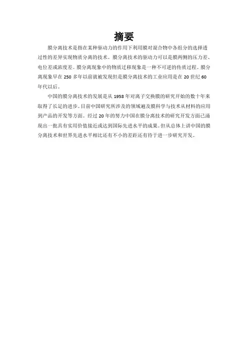 膜分离技术及其研究