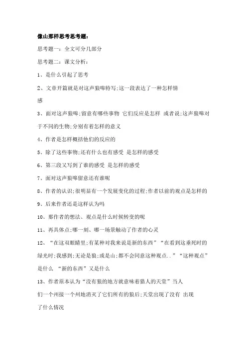 像山那样思考思考题