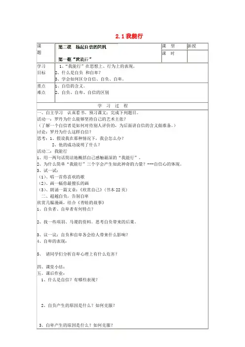 七年级政治下册 第一单元 第二课 第一框《我能行》导学案(无答案) 新人教版