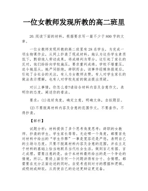 一位女教师发现所教的高二班里