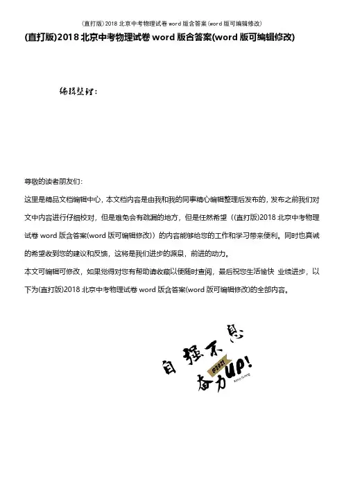 (精校版)2018北京中考物理试卷word版含答案