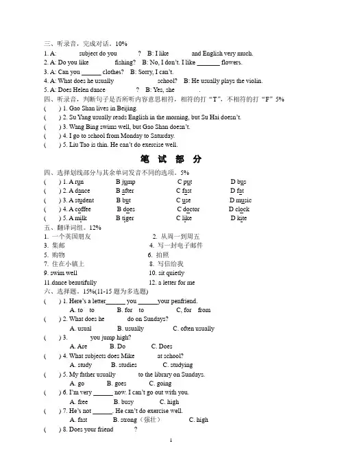 英语5B单元测试(Unit