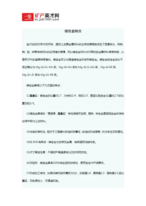 镁合金特点