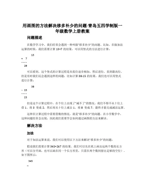 用画图的方法解决移多补少的问题-青岛五四学制版一年级数学上册教案