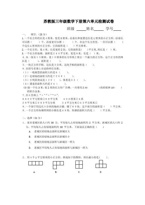 扬州某校苏教版三年级数学下册第六单元检测试卷
