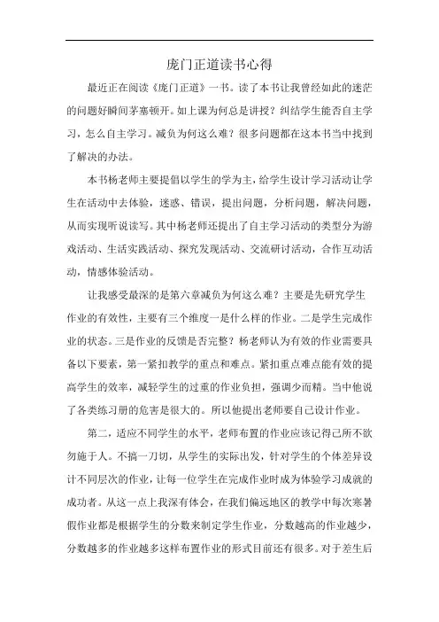 庞门正道读书心得