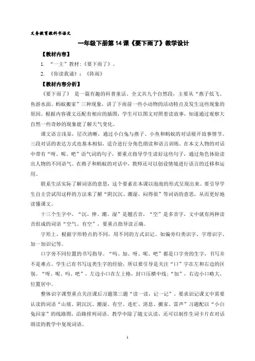2024学年部编版一年级下册小学语文第六单元《要下雨了》微课 教学设计(整体识字课型含研学案)