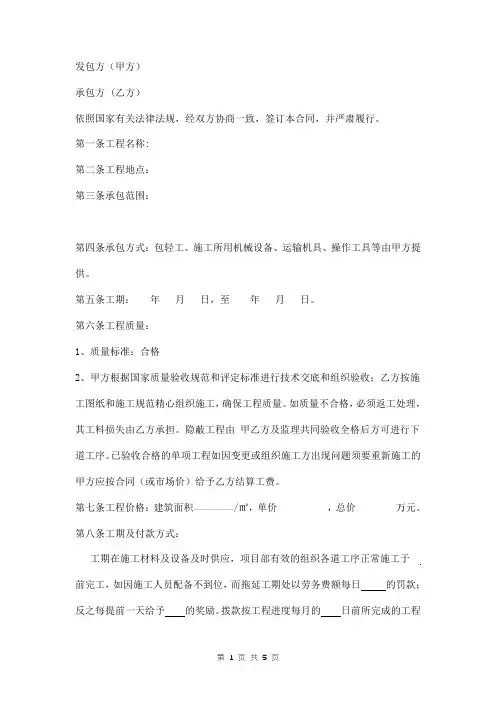 建筑工程施工劳务分包合同范本