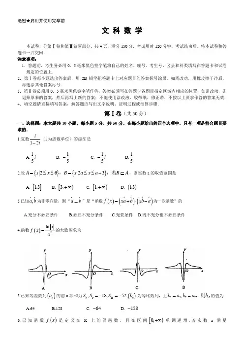 2014烟台市高三一模文科数学