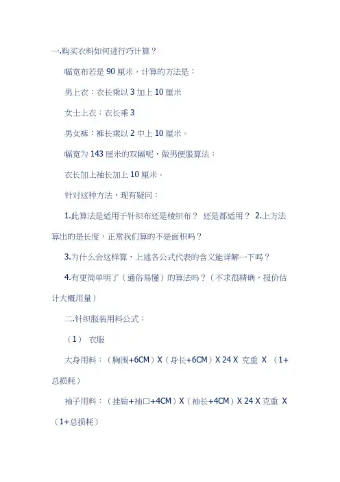 服装面料用量计算方法