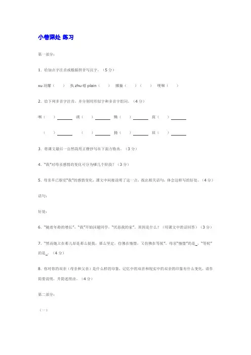 语文版七上语文《小巷深处》同步练习