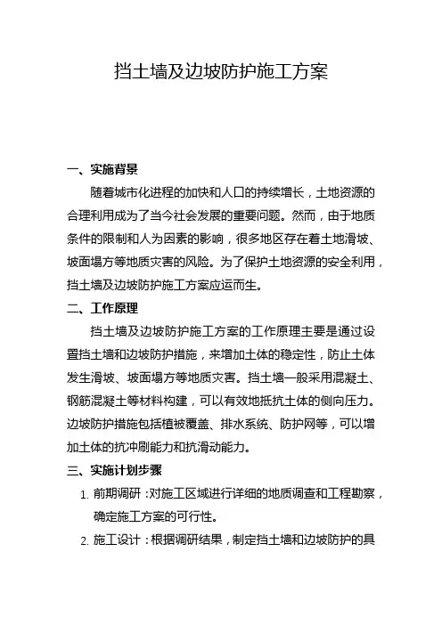挡土墙及边坡防护施工方案(七)