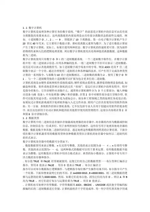 专业英语第一单元翻译