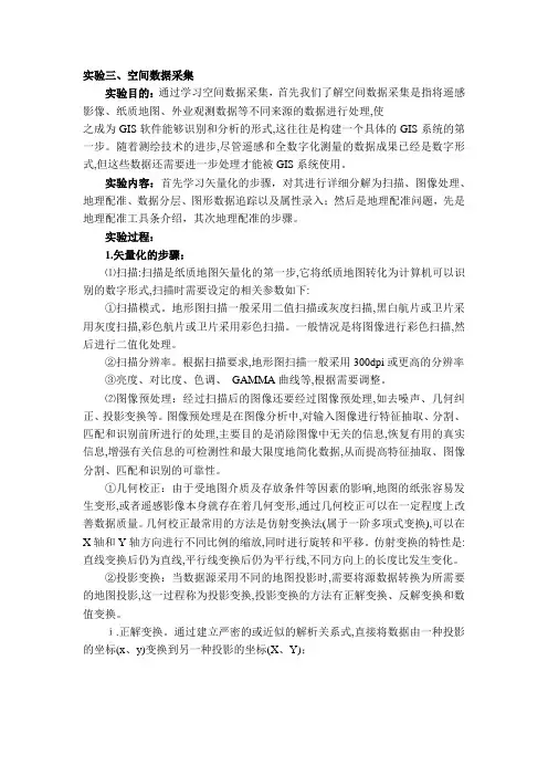 空间数据采集实验报告