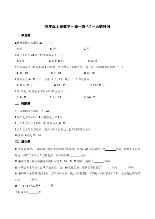数学7.1看日历 北师大版(2014秋)(含答案)