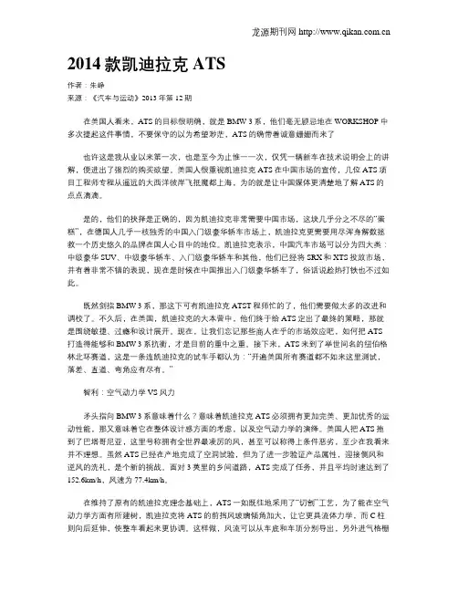 2014款凯迪拉克ATS