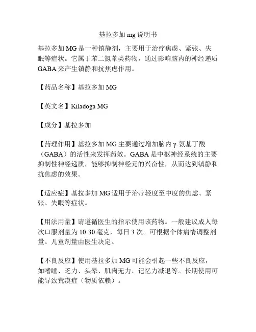 基拉多加mg说明书