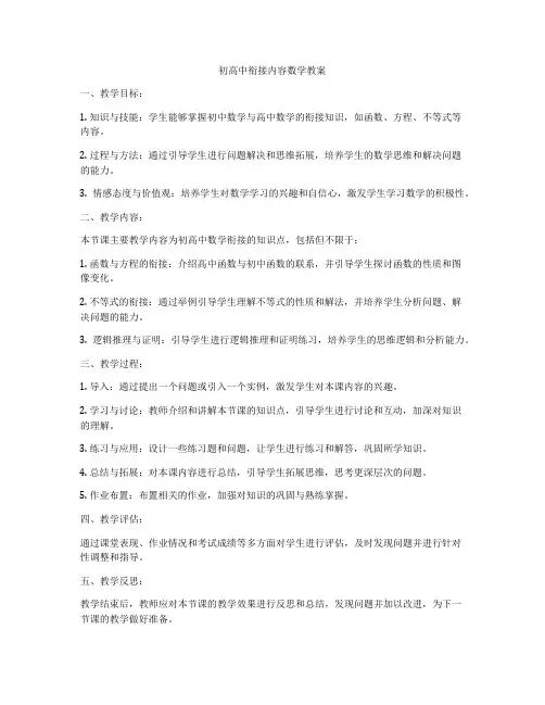 初高中衔接内容数学教案