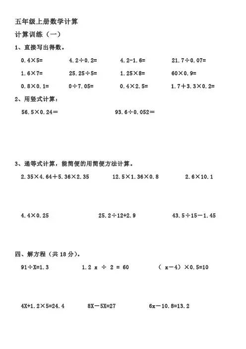 五年级数学上册计算题