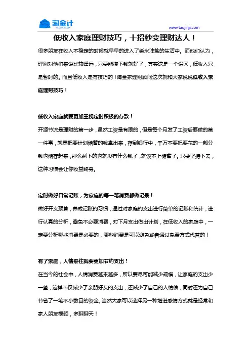 低收入家庭理财技巧和方法