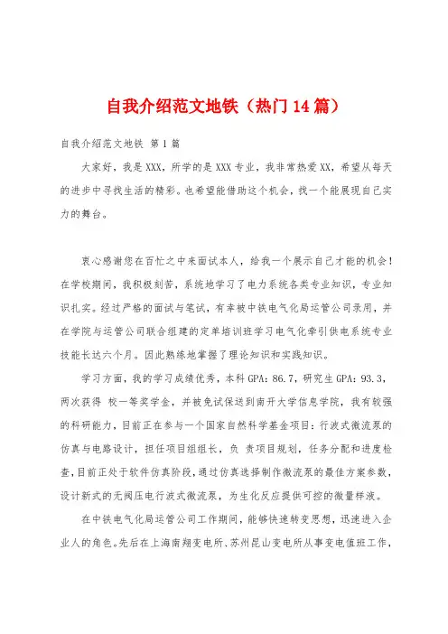 自我介绍范文地铁(热门14篇)