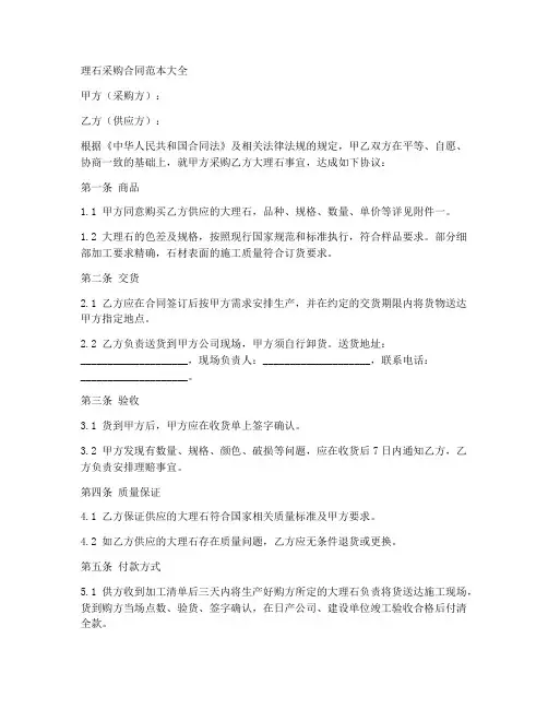 理石采购合同范本大全