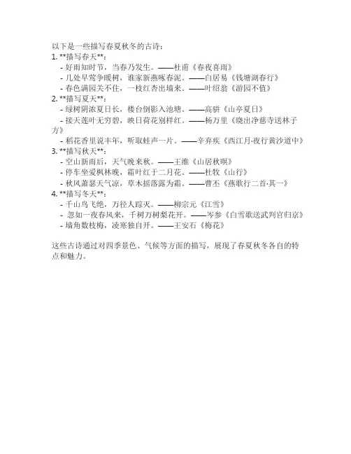 描写春夏秋冬古诗