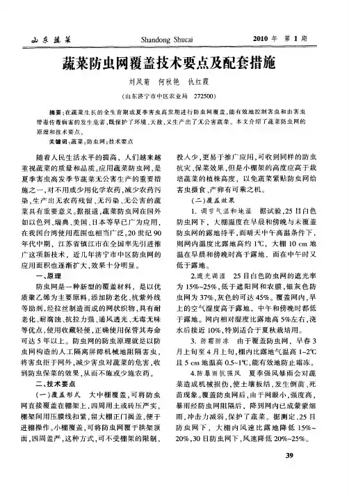 蔬菜防虫网覆盖技术要点及配套措施