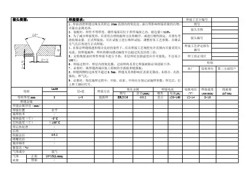 5A06铝板焊接工艺卡