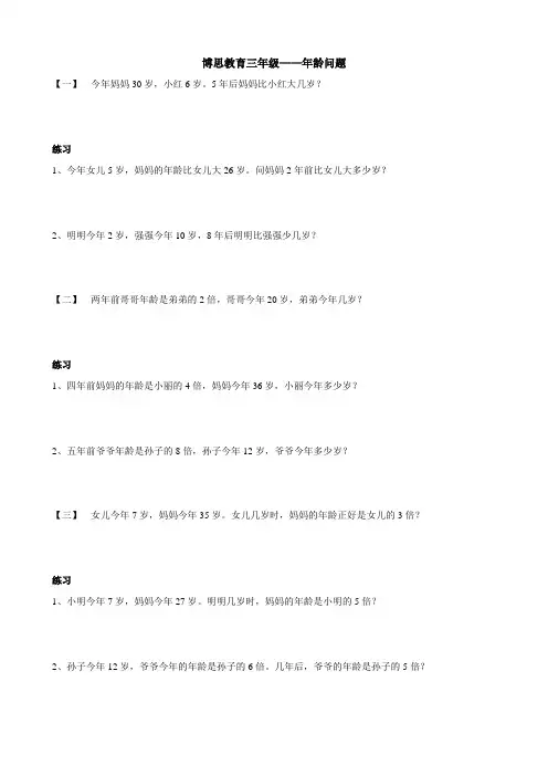 小学三年级年龄问题