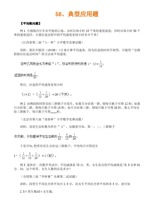六年级奥数56、典型应用题