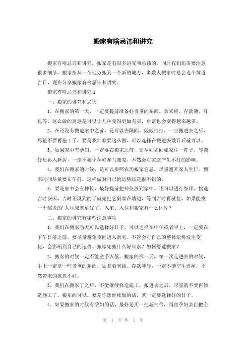 搬家有啥忌讳和讲究
