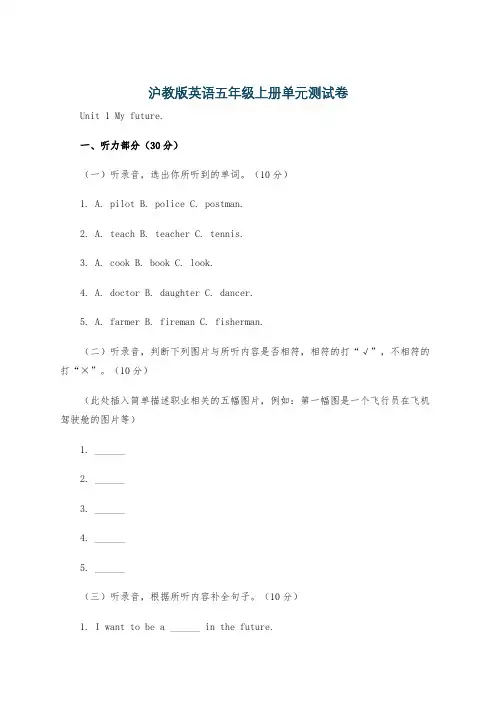 沪教版英语五年级上册单元测试卷