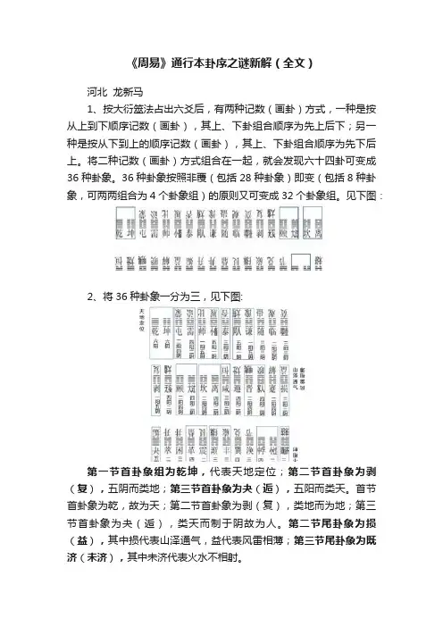 《周易》通行本卦序之谜新解（全文）