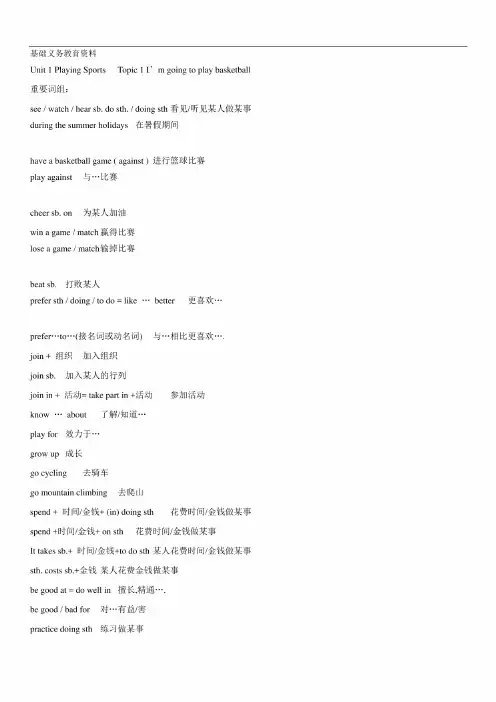 仁爱版英语八年级上册单元知识点汇总第一单元