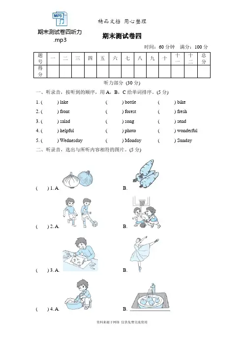 新人教PEP版五年级上册小学英语期末试卷(含听力音频)