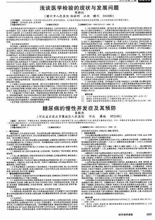 浅谈医学检验的现状与发展问题