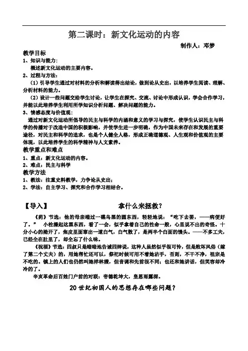 历史必修ⅲ岳麓版第21课新文化运动学案.
