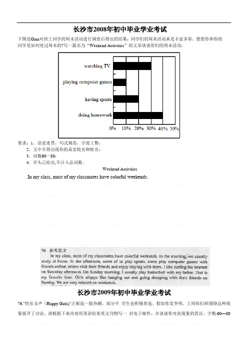 2008-2017长沙中考英语作文真题及范文