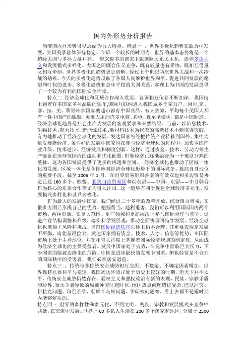 国内外形势分析