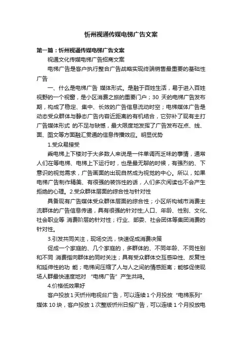 忻州视通传媒电梯广告文案