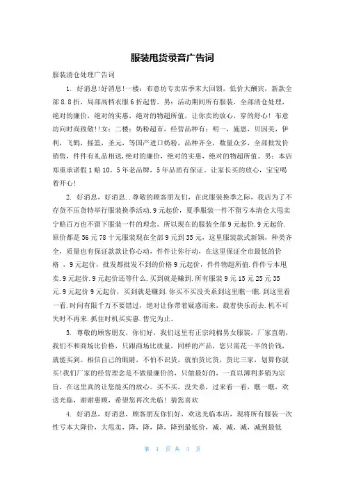 服装甩货录音广告词