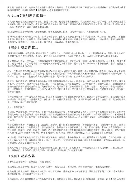 《亮剑》观后感【优秀8篇】