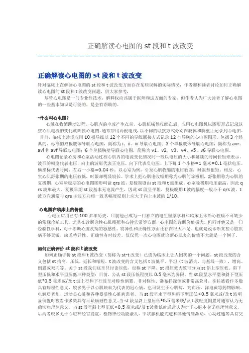 正确解读ST段和T波演变