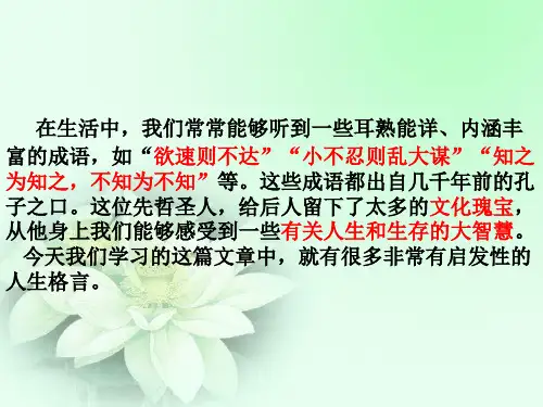 《知之为知之-不知为不知》ppt课件