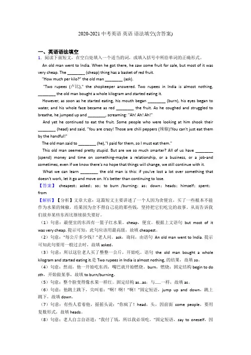 2020-2021中考英语 英语 语法填空(含答案)