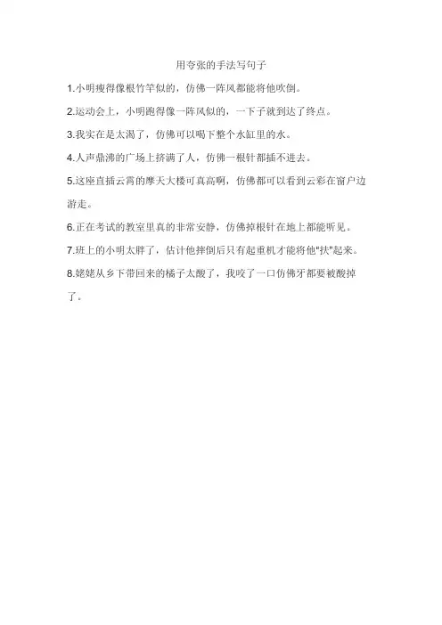 用夸张的手法写句子